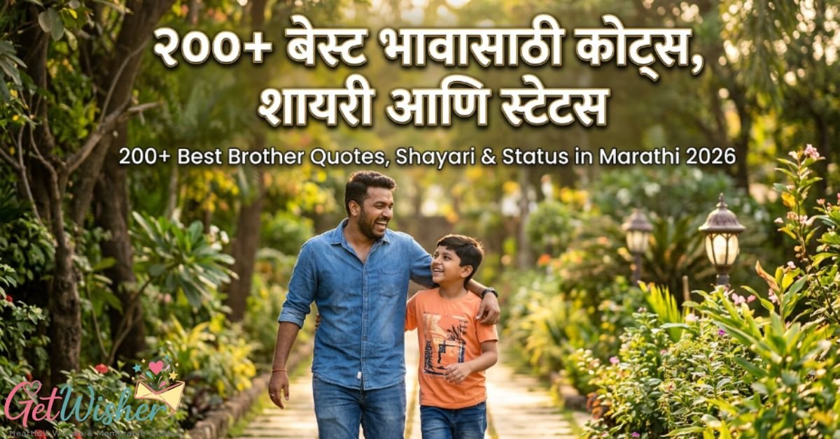 200-best-brother-quotes-shayari-and-status-in-marathi-2026